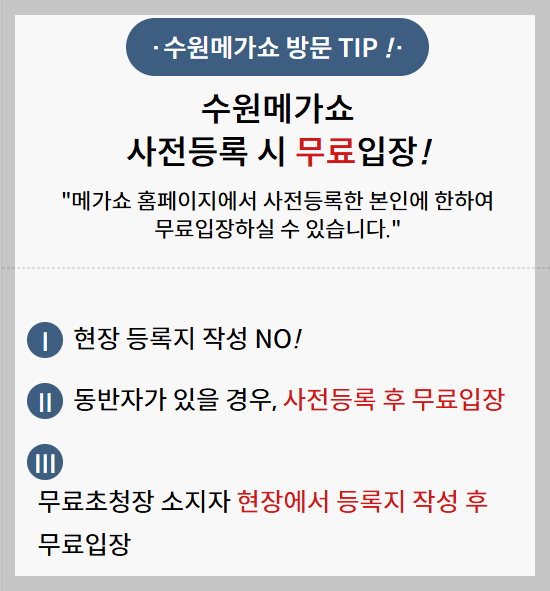 수원메가쇼 팔도밥상페어