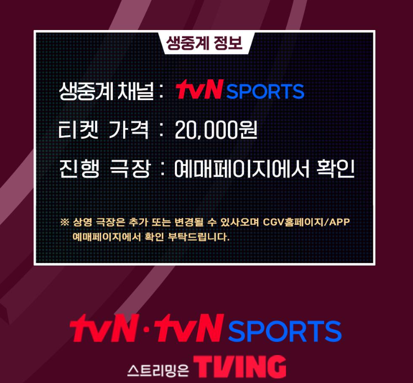 아시안컵 축구 중계방송