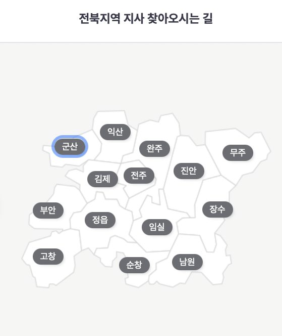 건강보험공단-지사찾기-전북