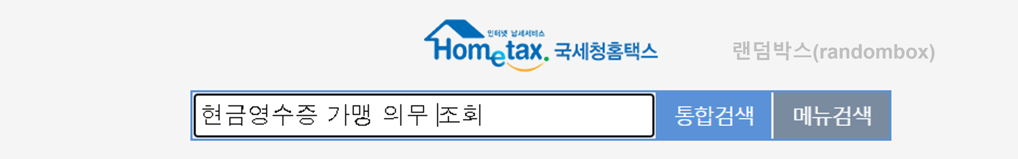 현금영수증 가맹점 가입