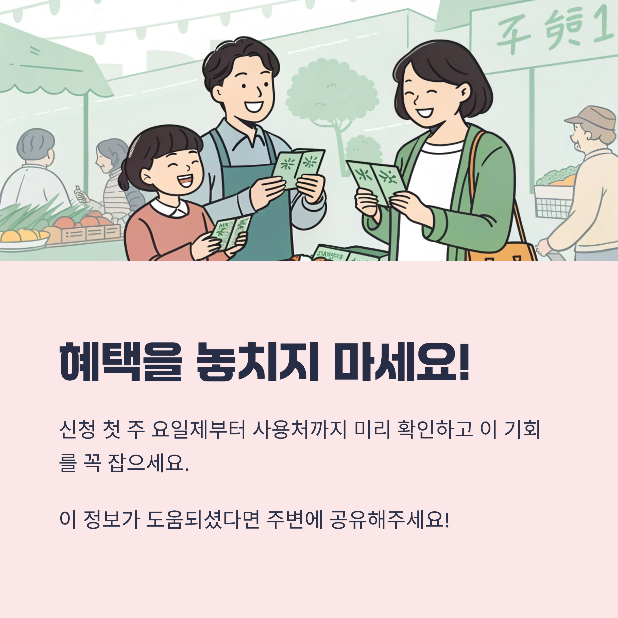 혜택을 놓치지 마세요