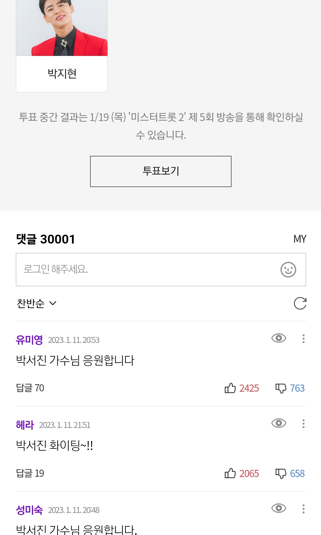 미스터 트롯2 방송일정