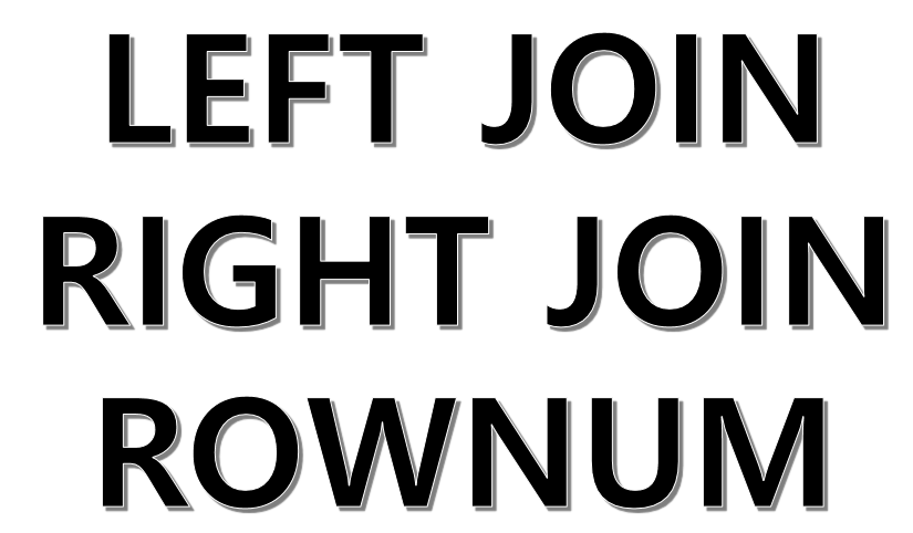 LEFT JOIN, RIGHT JOIN, ROWNUM