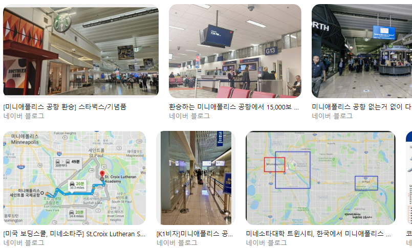 미니애폴리스 공항 환승시간 얼마 필요? 국제선/국내선 최소 환승시간 총정리 흡연실(흡연구역) 어디? 터미널별 위치와 이용 팁 면세점 위치&middot;추천 품목&middot;가격대까지 한 번에