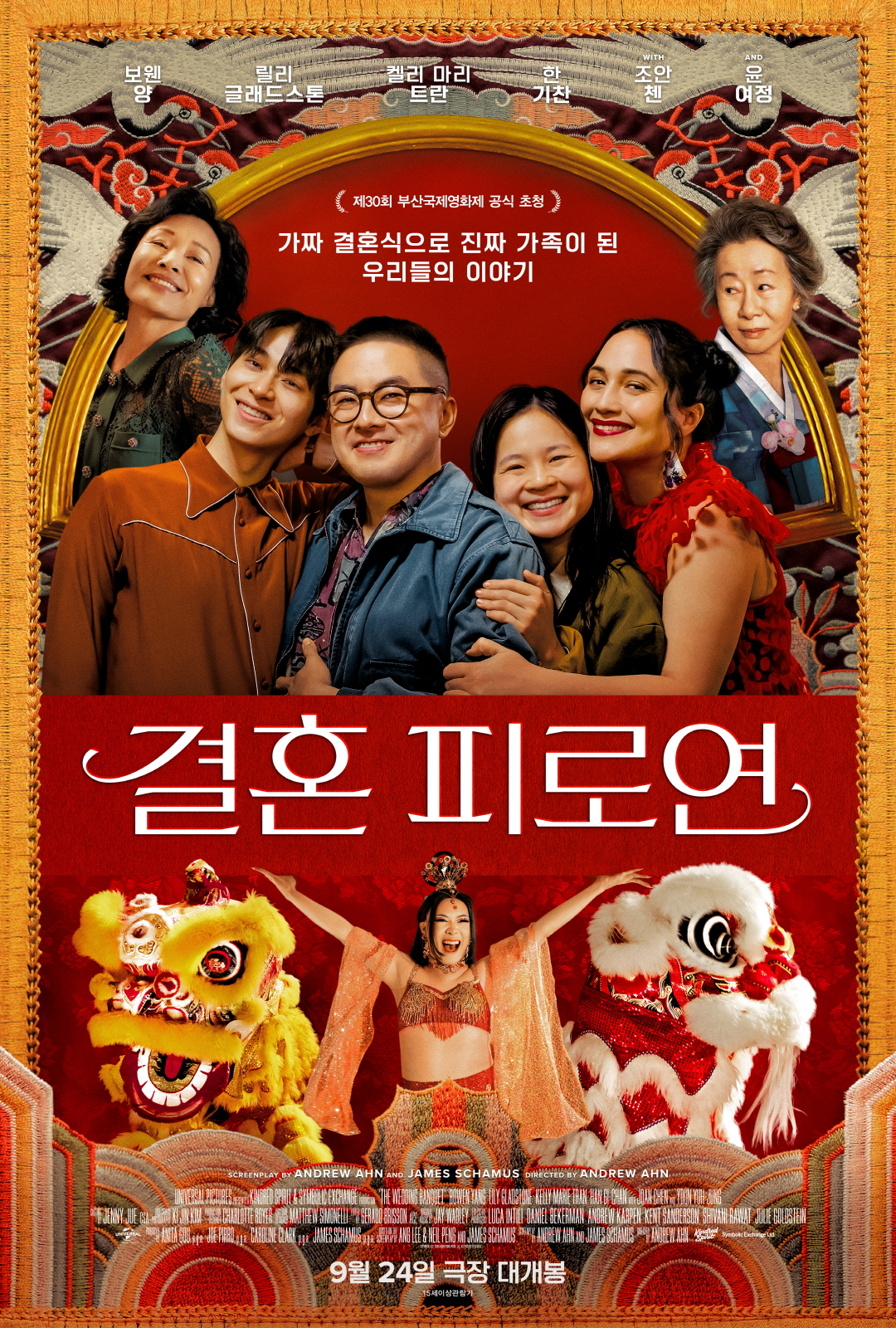 결혼 피로연 포스터