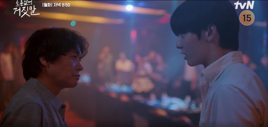 소용없어거짓말_13회