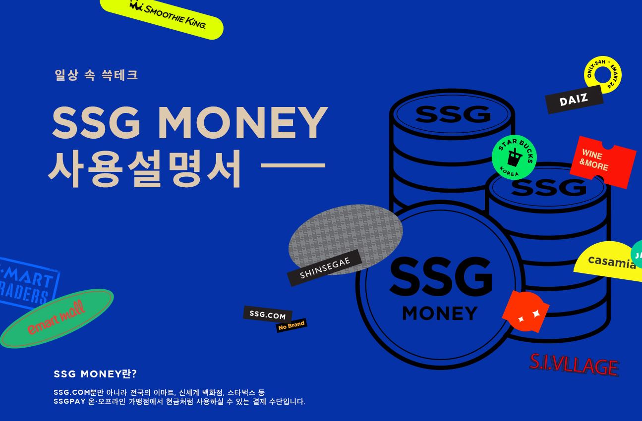신세계 상품권 포인트 전환