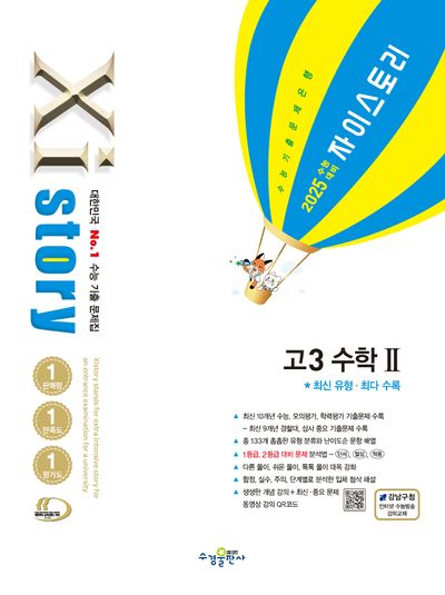 2024 자이스토리 고3 수학2