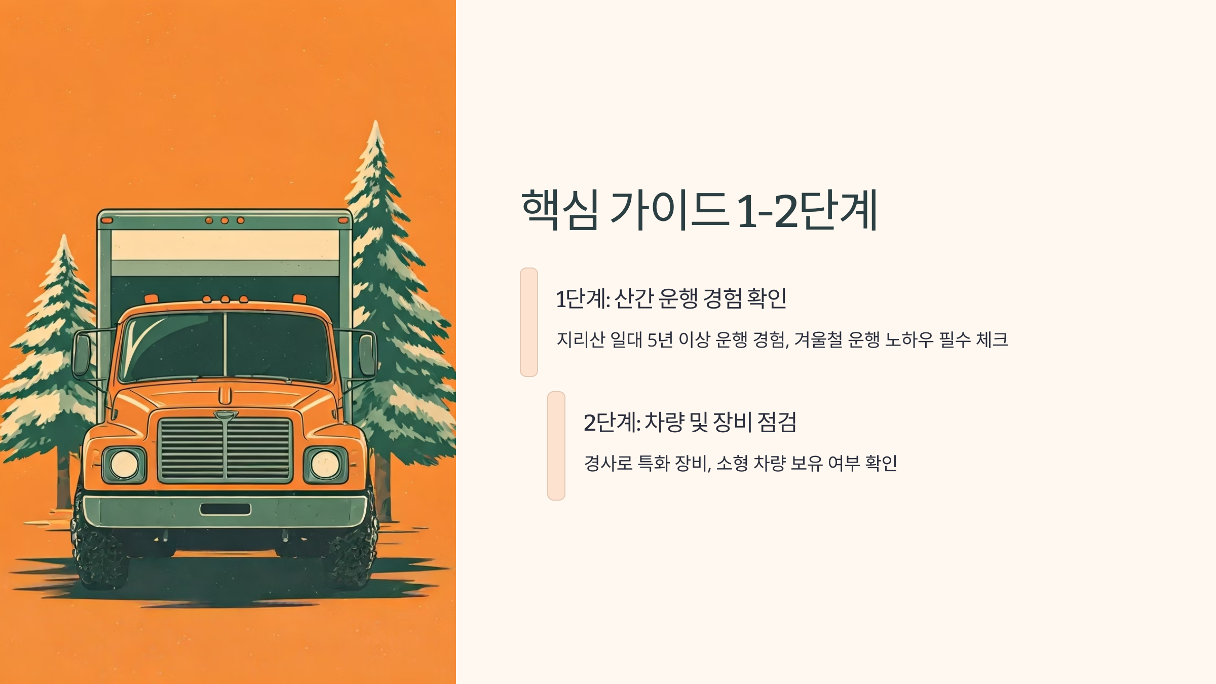남원 이삿짐센터 선택 기준