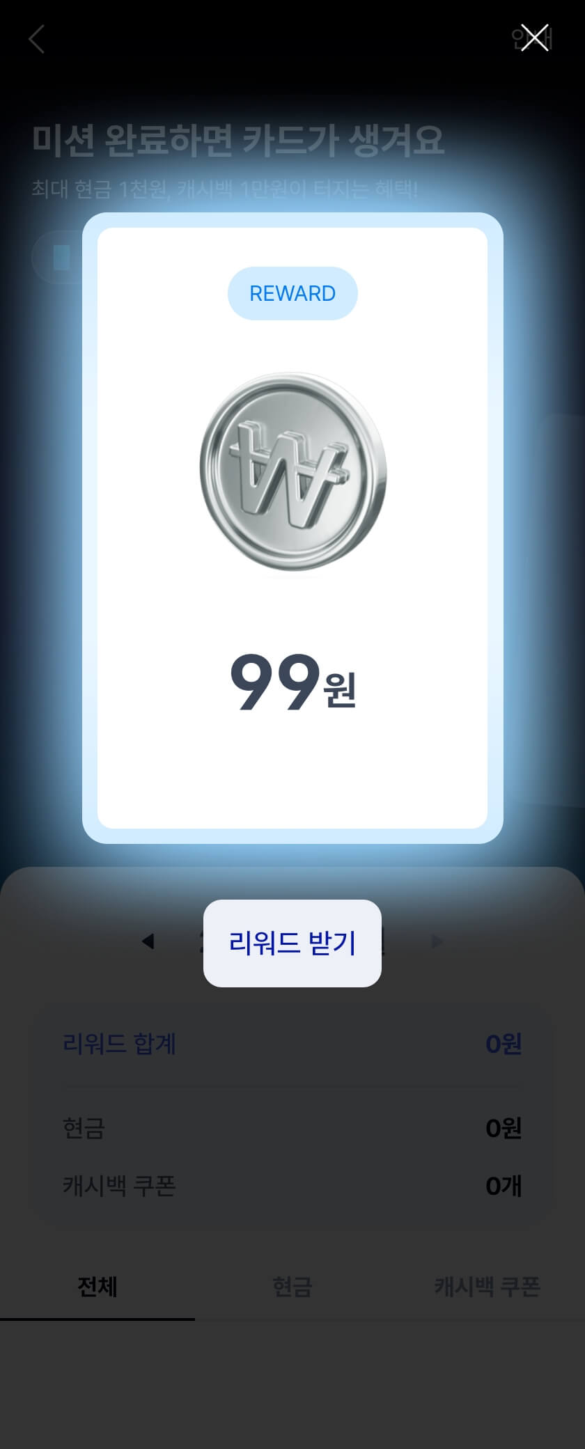 앱테크 케이뱅크 현금 이벤트