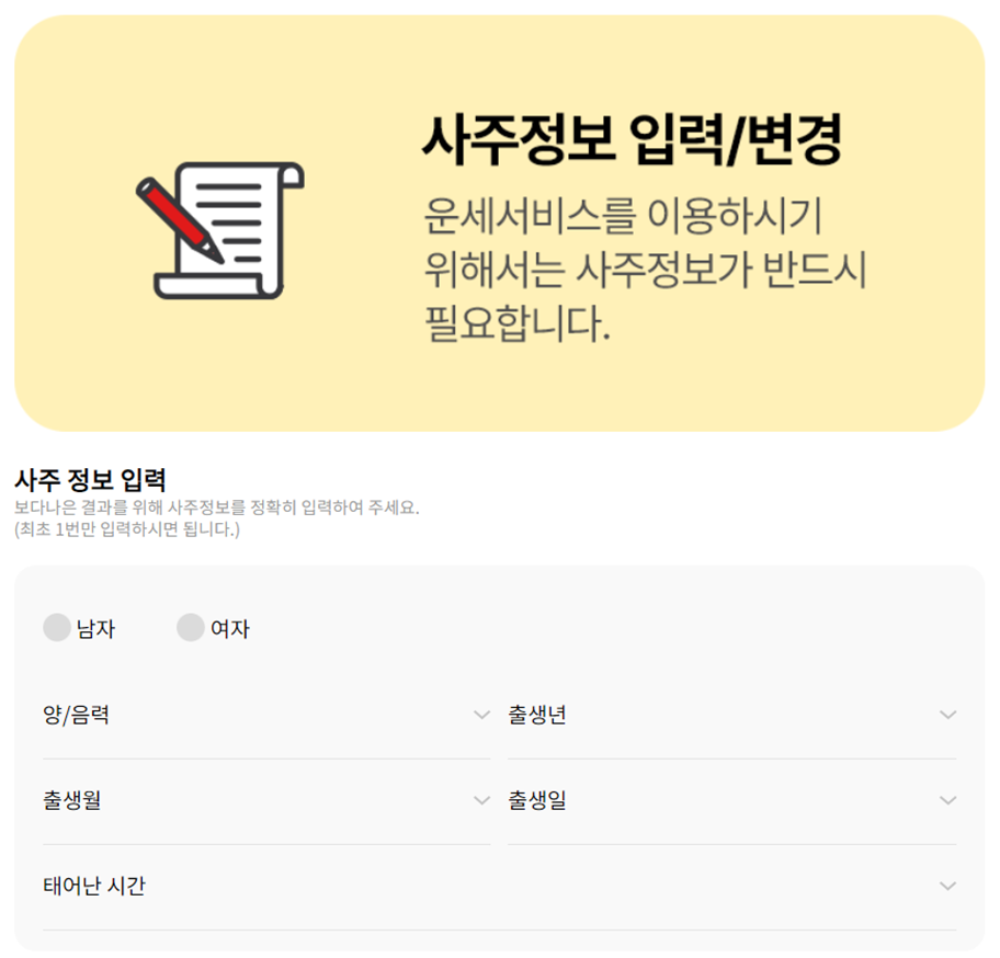 오늘의 운세, 월간 및 평생운세 알아보기