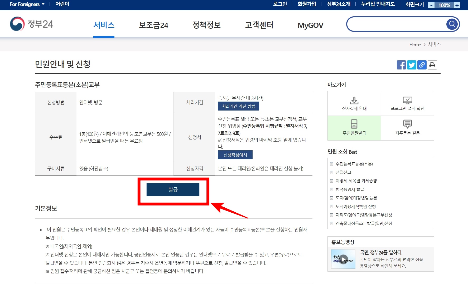 주민등록등본 발급 방법