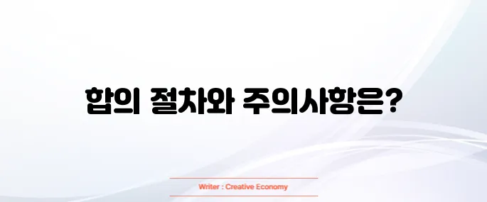 교통사고 합의요령