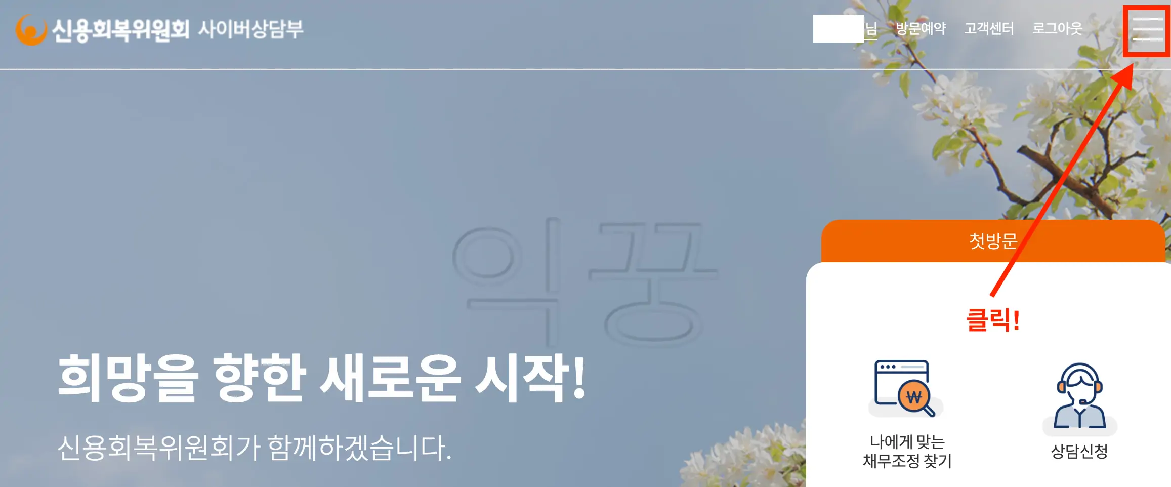 신복위 사이버상담부 사이트 메인 화면 사진