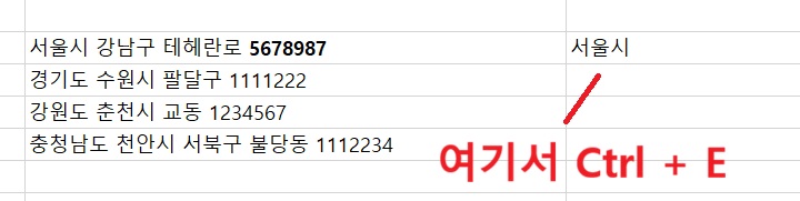 서울시라고 기재된 글자 아래에 Ctrl + E 누르라고 되어있음