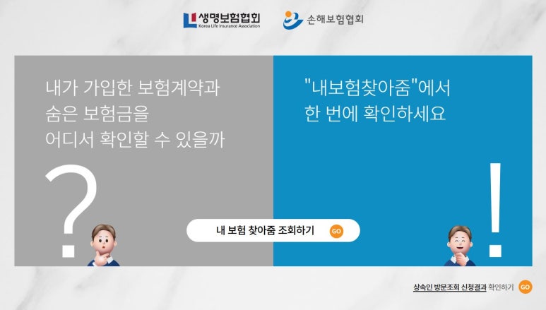 숨은 보험금 찾기 완벽 가이드