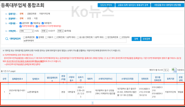 ez론대부중개-등록대부업체-통합조회-사진