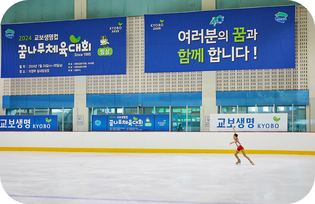 #교보생명컵꿈나무체육대회 #꿈나무체육대회 #꿈체 #교보꿈체 #피겨 #빙상