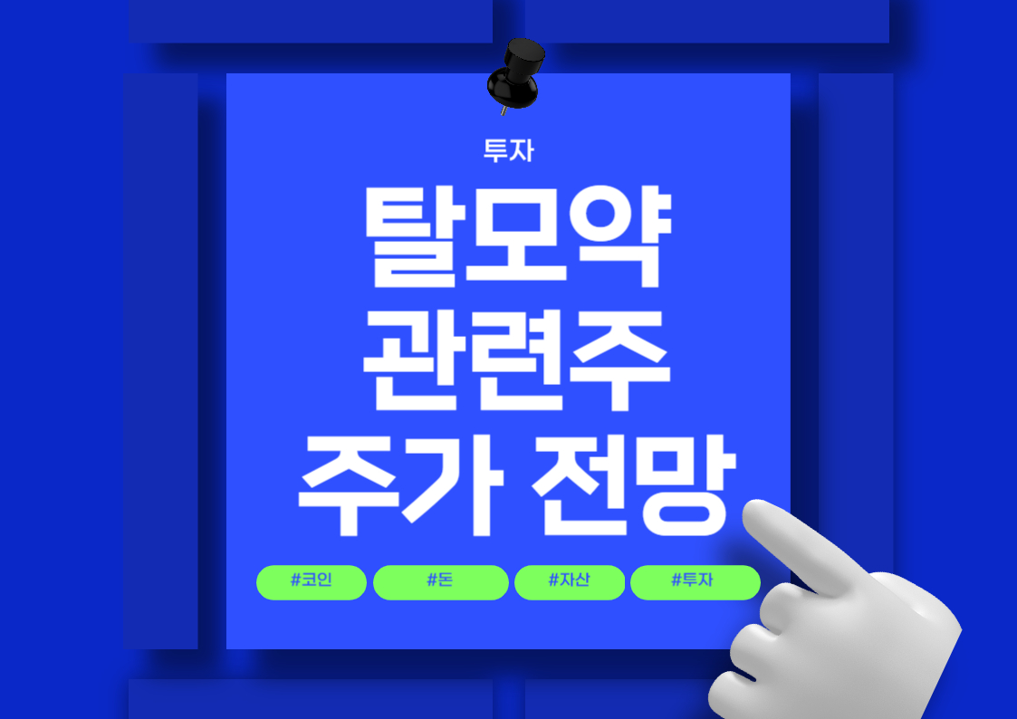 국내 탈모약 관련주 분석: 주요 종목과 시장 동향 전망 트렌드