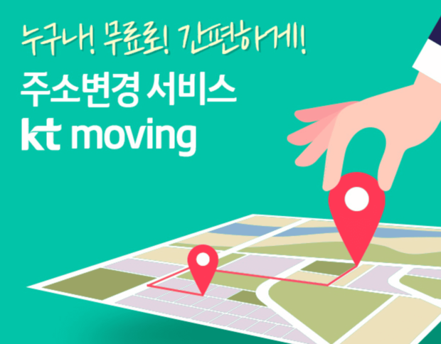 우편물 주소 일괄 변경 한번에 주소 이전 서비스