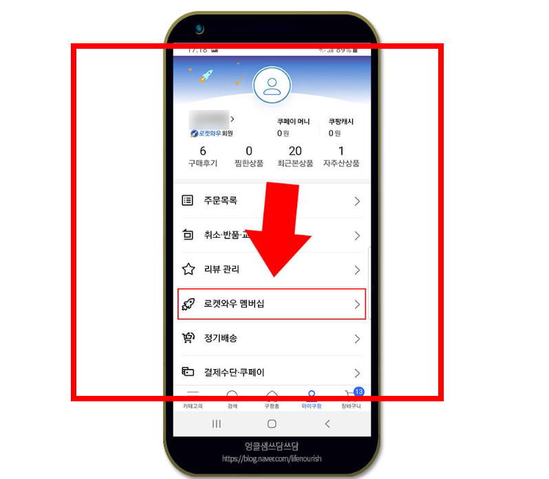 쿠팡 해지방법 소개 (자동결제 포함)