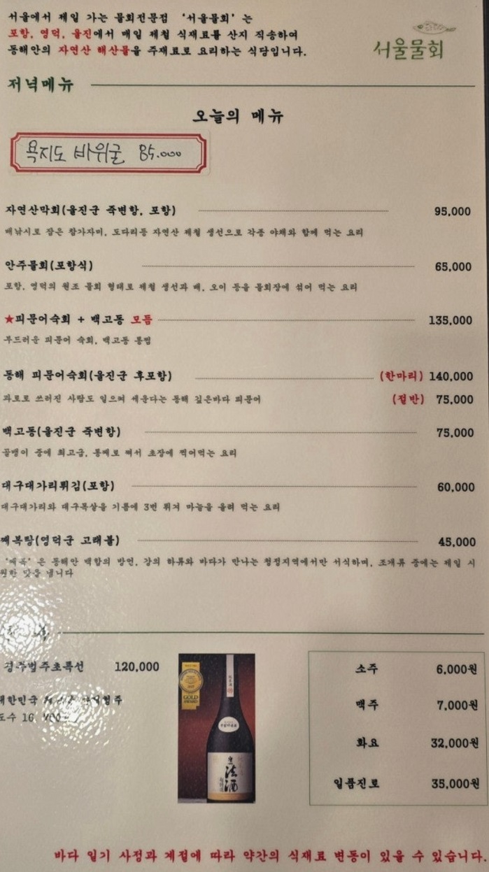 맛있는-녀석들-서울물회