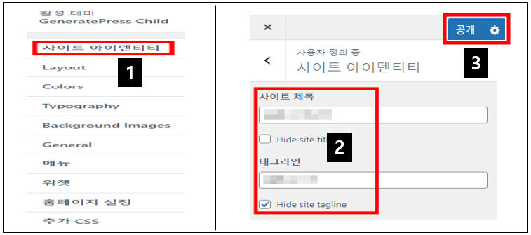 워드프레스 테마 설치 및 설정