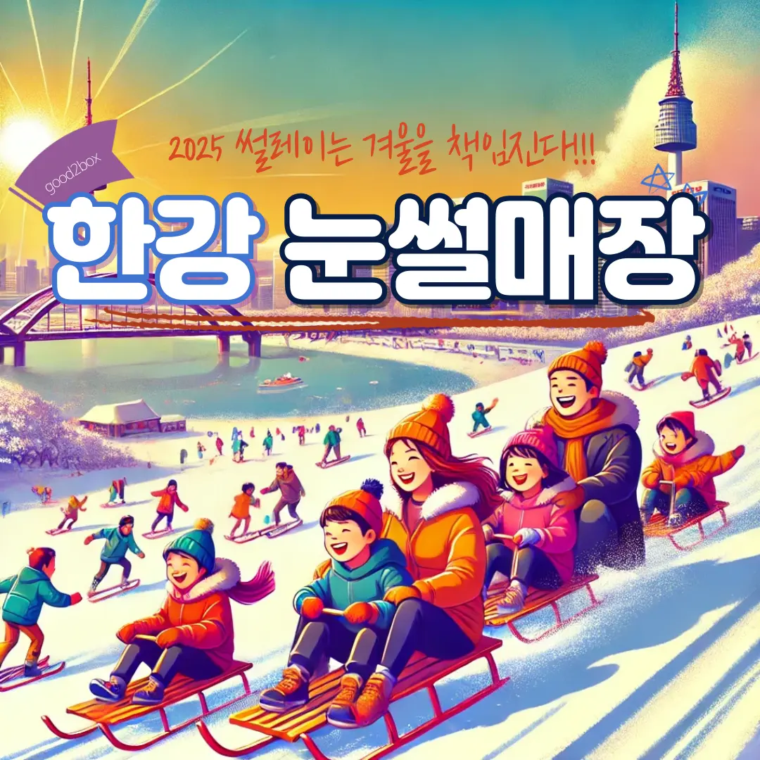 눈썰매장