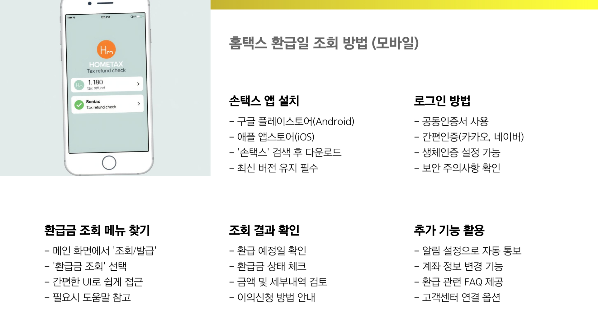 종합소득세 환급일 조회, 홈택스에서 간단히 확인