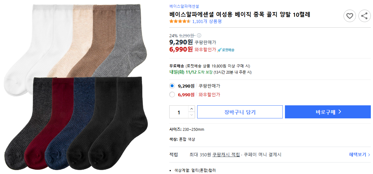 베이스알파에센셜-여성용-베이직-중목-골지-양말-10켤레