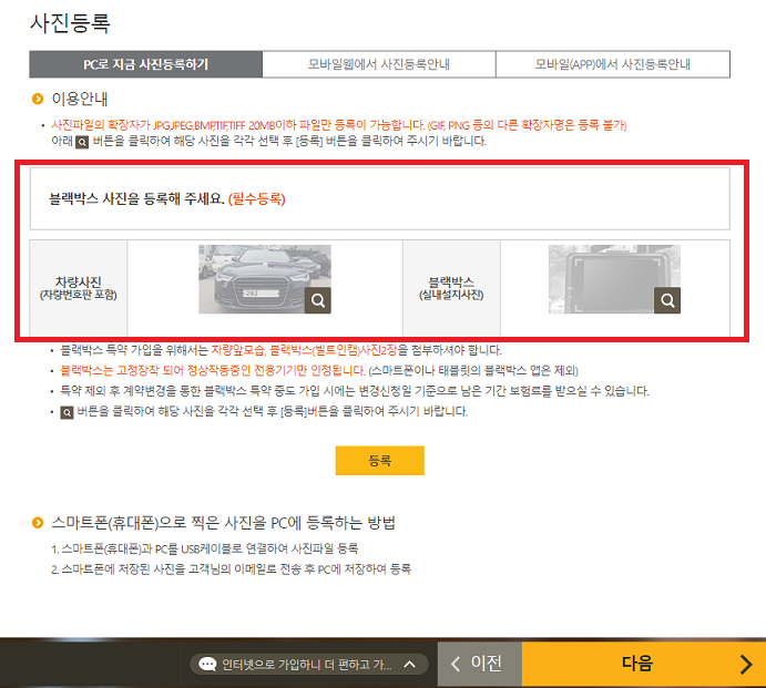 자동차보험 블랙박스 특약