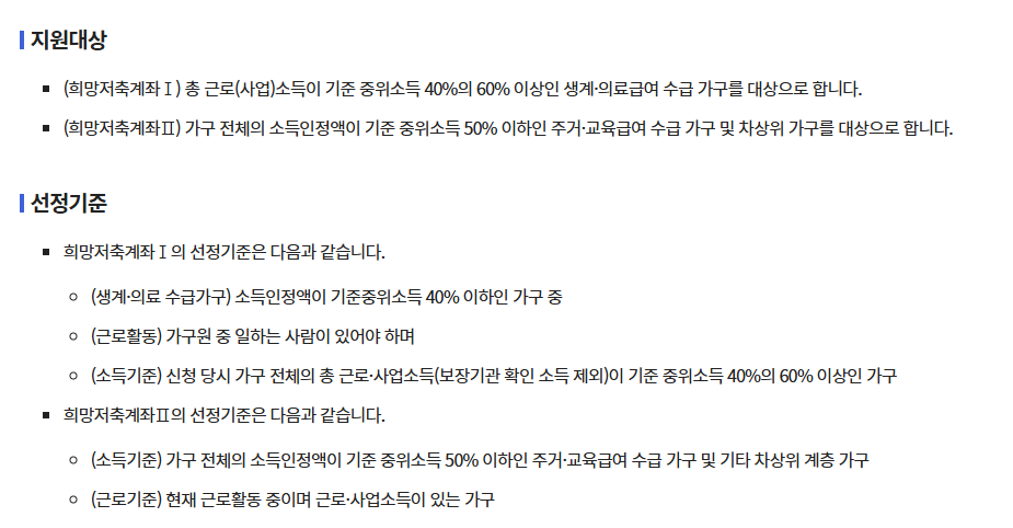 희망저축계좌2