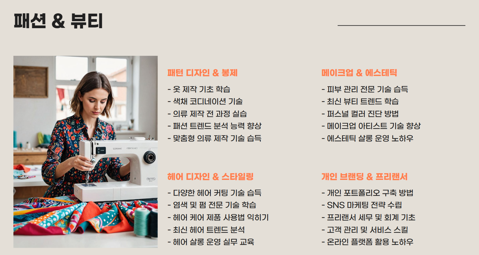 내일배움카드로 배울수 있는것