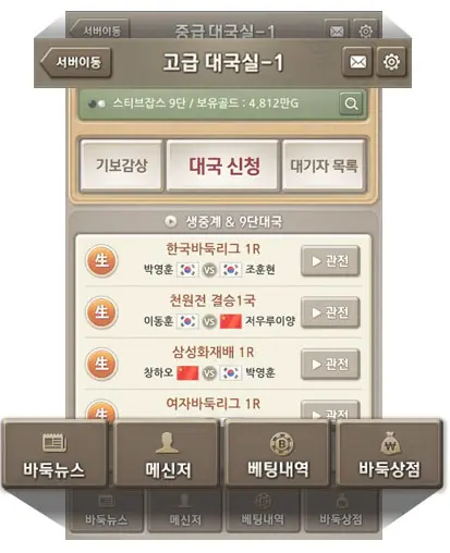 넷마블바둑