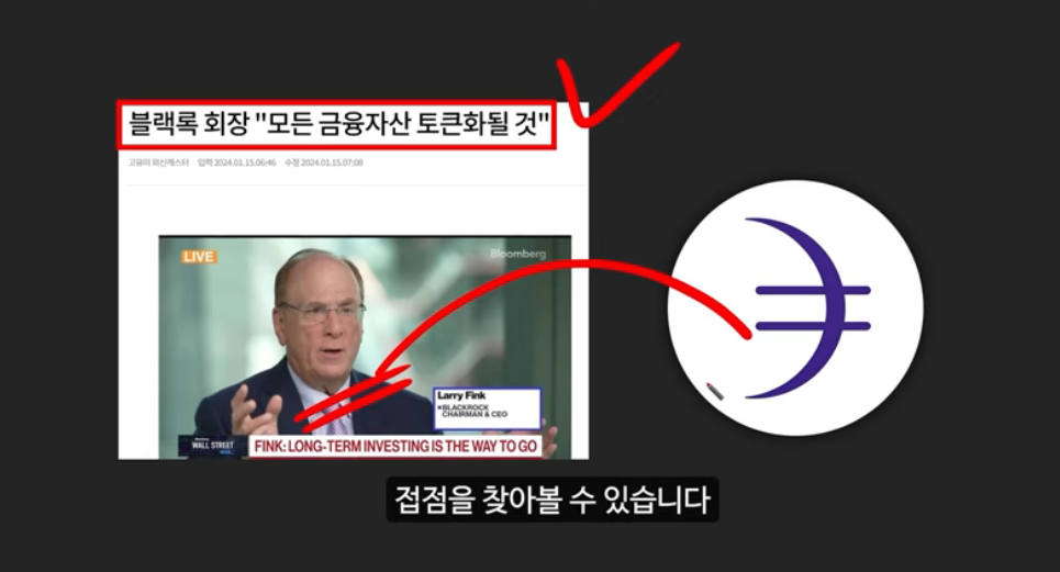 블랙록회장의 예언: 1000배 폭등할 RWA코인 DUSK, 보유만 해도 수익을 내는 BLAST 코인, 그리고 마운트 곡스 상황