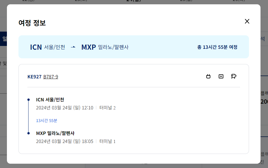 인천 이탈리아 비행 시간