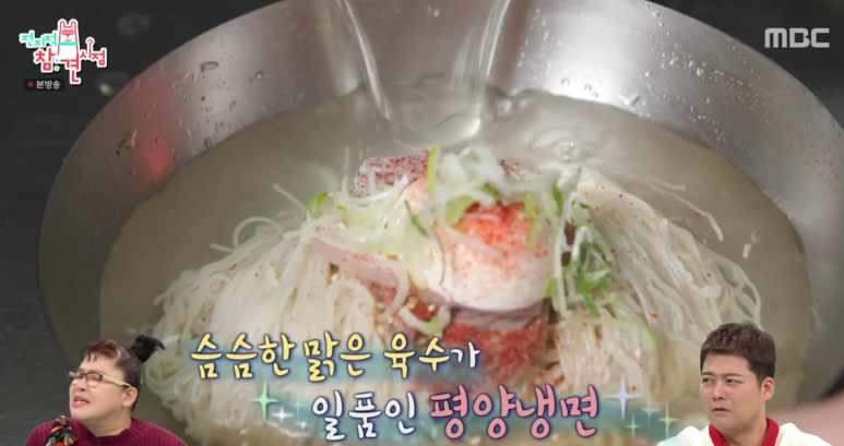 전참시-평양냉면