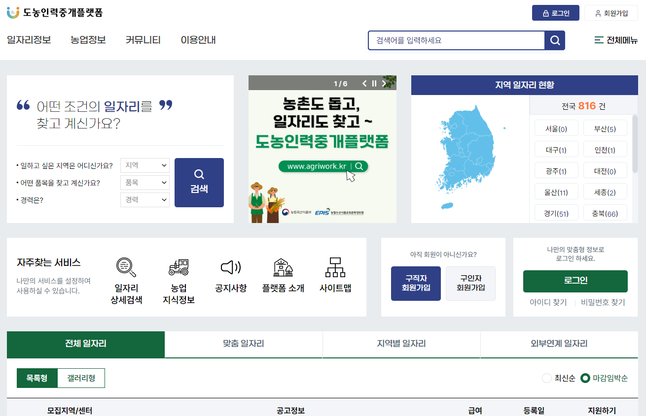 도농인력중개플랫폼