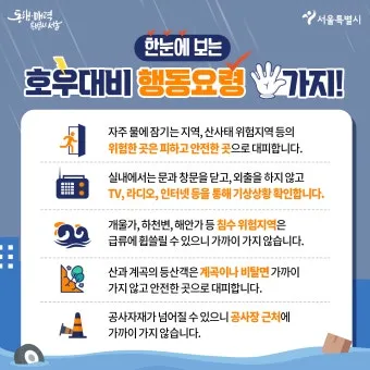 폭우 대비 하천 산책로 통제 정보 우회 동선 안내_3
