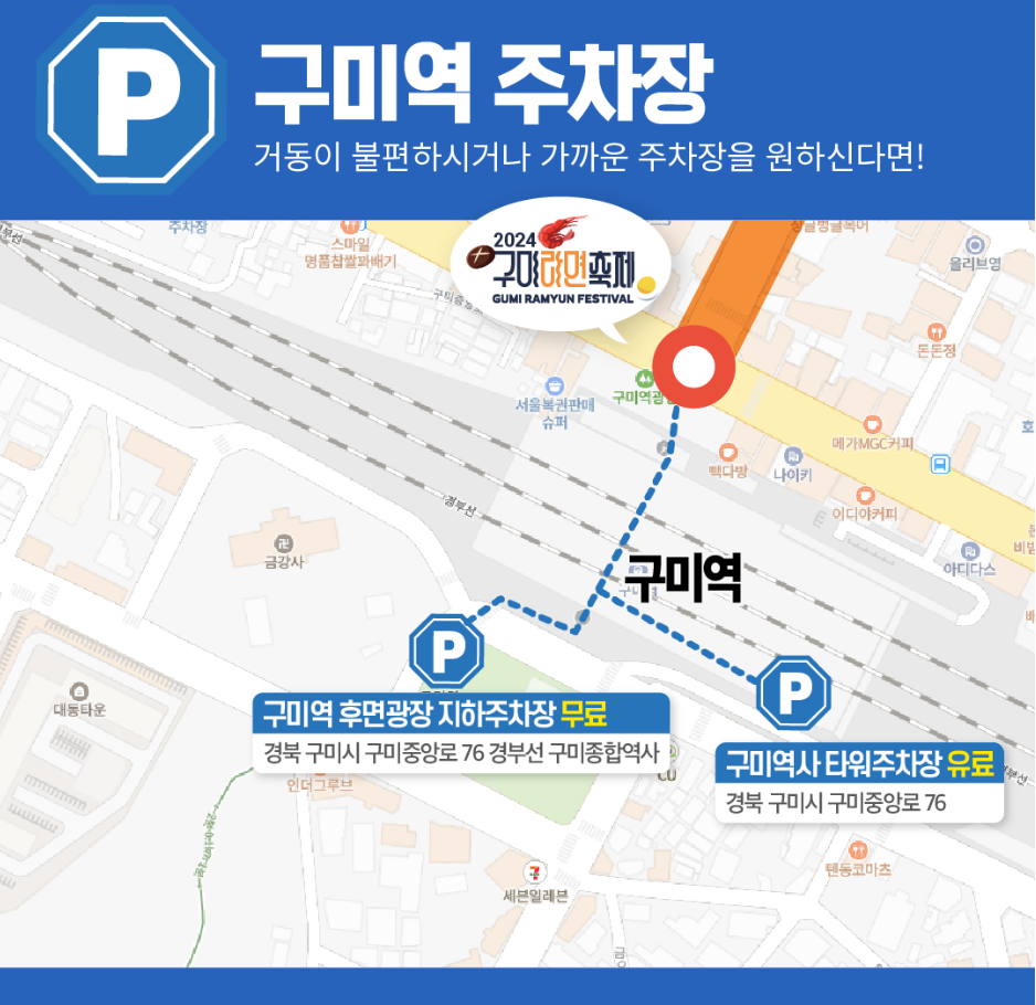 2024 구미 라면 축제 일정&amp;#44; 프로그램(먹거리&amp;#44; 가수 라인업&amp;#44; 즐길거리)&amp;#44; 주차 정보