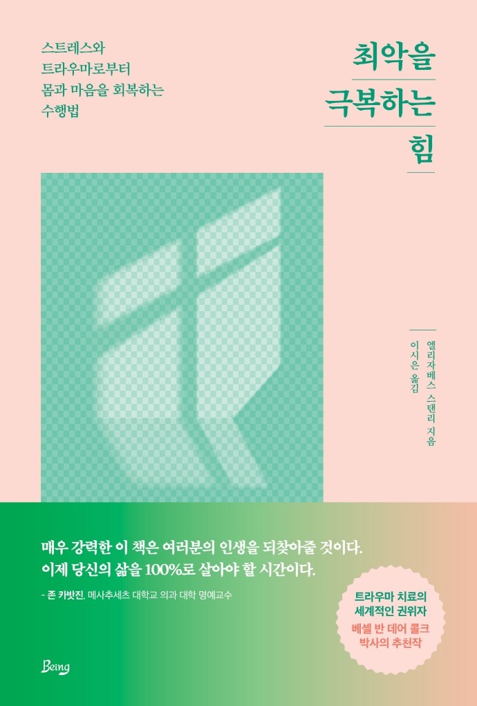 최악을 극복하는 힘