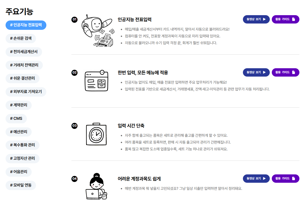 업종별 특화 ERP [얼마에요 ERP]