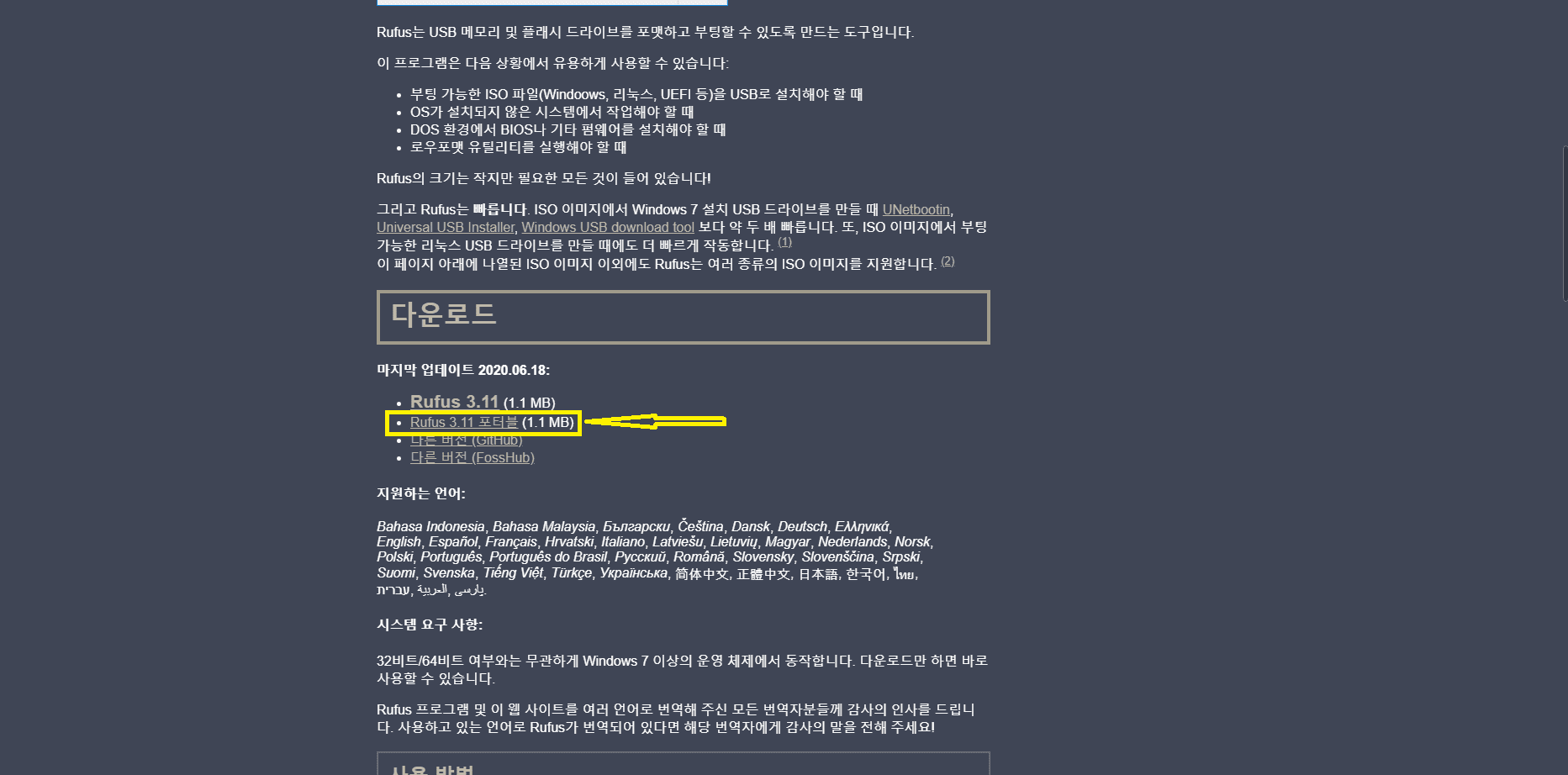 rufus 포터블 다운로드 받기