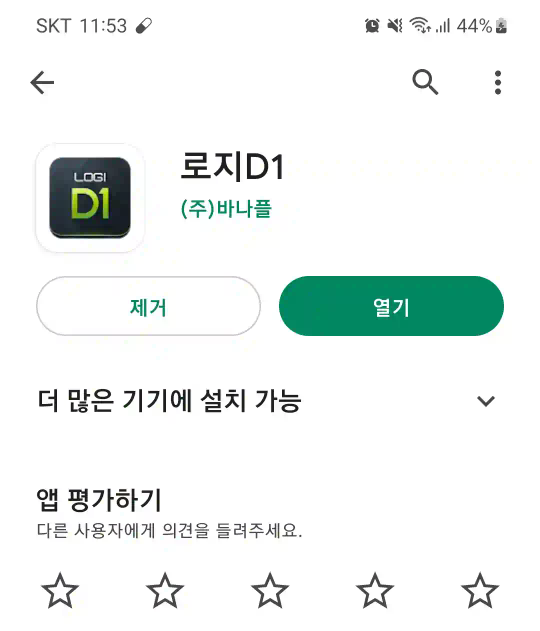 로지소프트 대리운전 어플