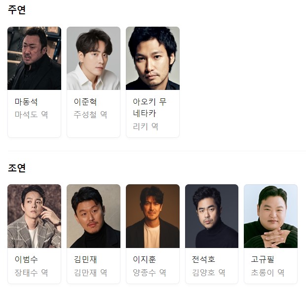 범죄도시3 결말 후기 쿠키영상 무대인사 일정