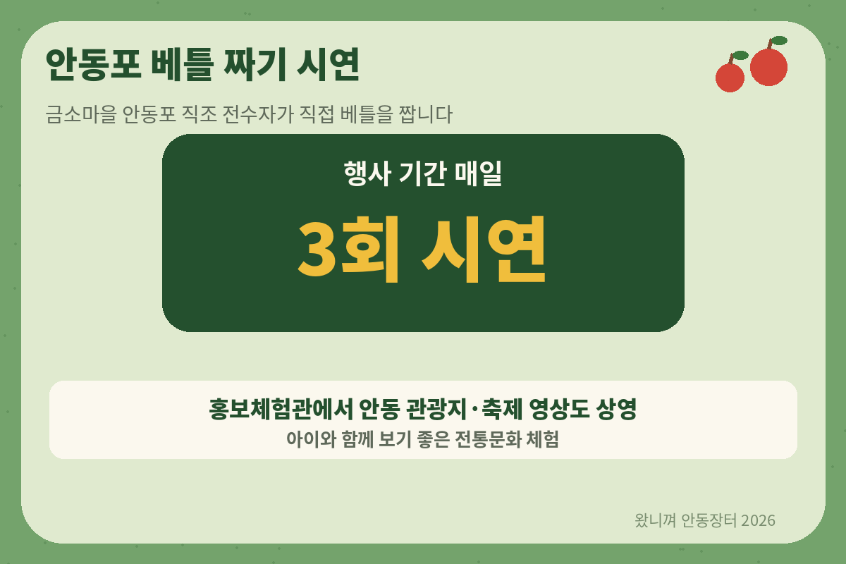 2026 왔니껴 안동장터 서울광장