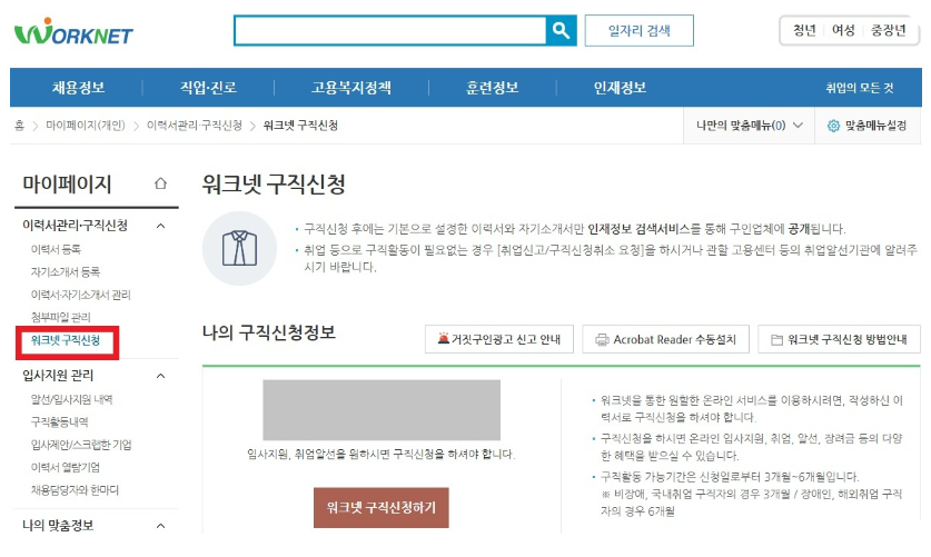 실업급여 신청조건 및 신청방법