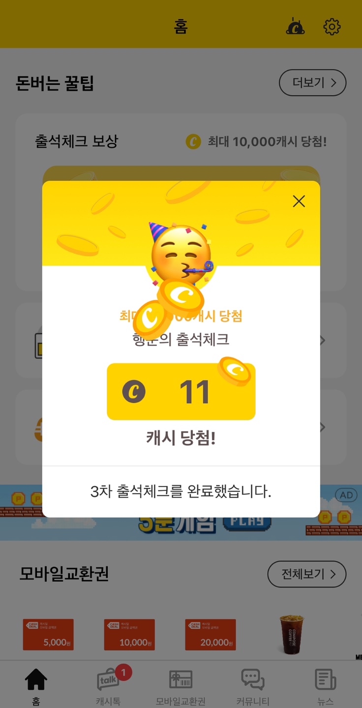 캐시워크 