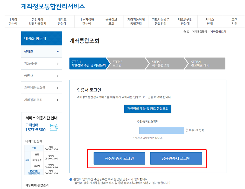 계좌통합관리서비스