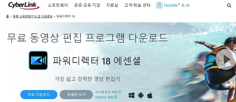 파워디렉터 18 에센셜 무료 다운로드 버튼